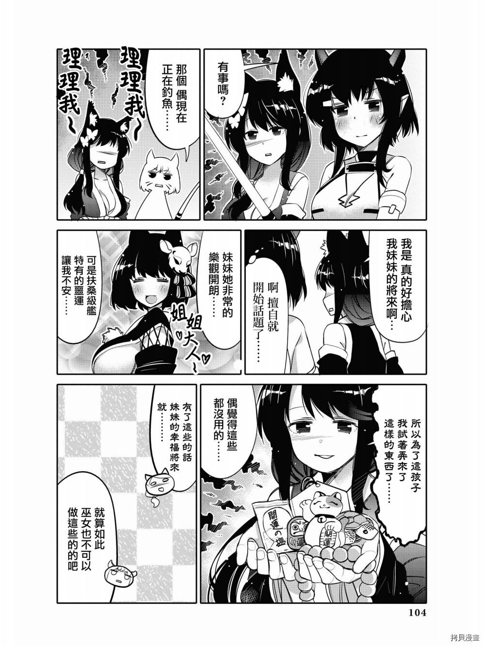 碧蓝航线官方漫画[拷贝漫画]韩漫全集-第92话无删减无遮挡章节图片 