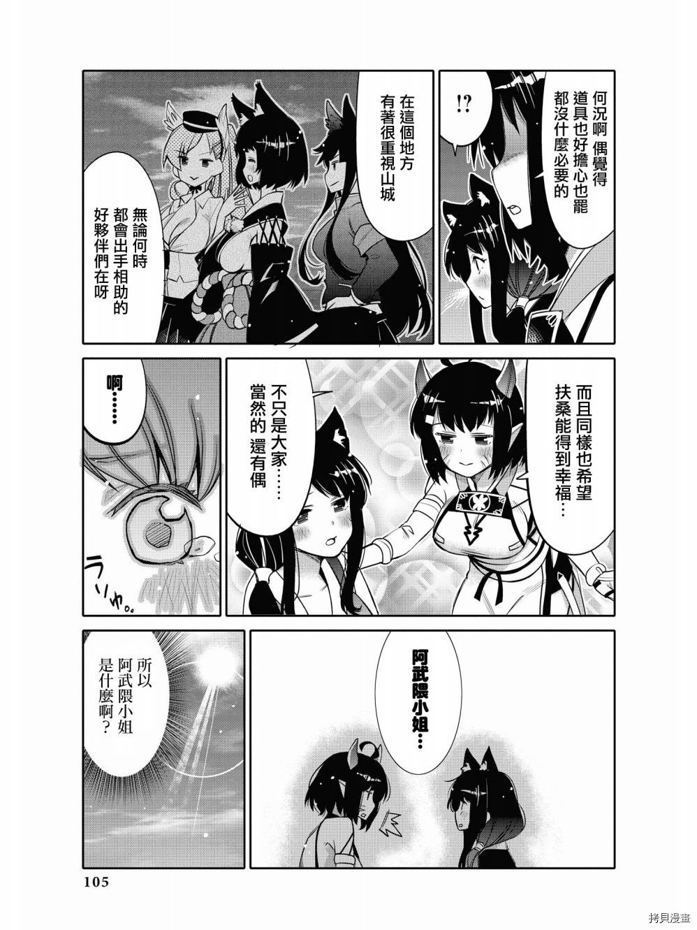 碧蓝航线官方漫画[拷贝漫画]韩漫全集-第92话无删减无遮挡章节图片 