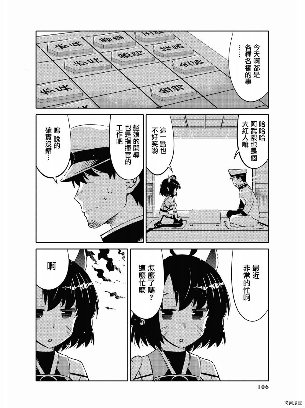 碧蓝航线官方漫画[拷贝漫画]韩漫全集-第92话无删减无遮挡章节图片 