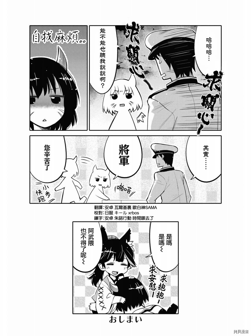 碧蓝航线官方漫画[拷贝漫画]韩漫全集-第92话无删减无遮挡章节图片 