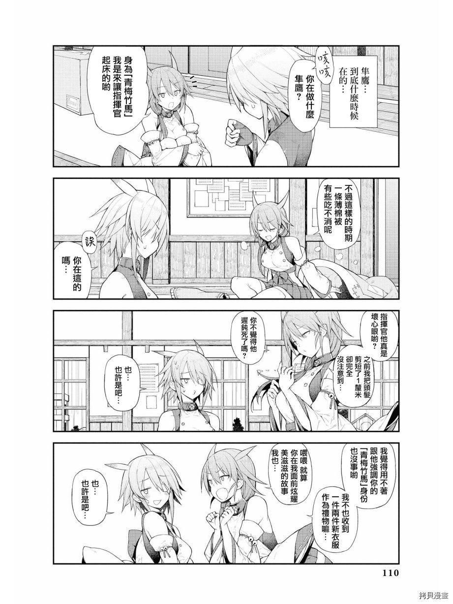 碧蓝航线官方漫画[拷贝漫画]韩漫全集-第93话无删减无遮挡章节图片 