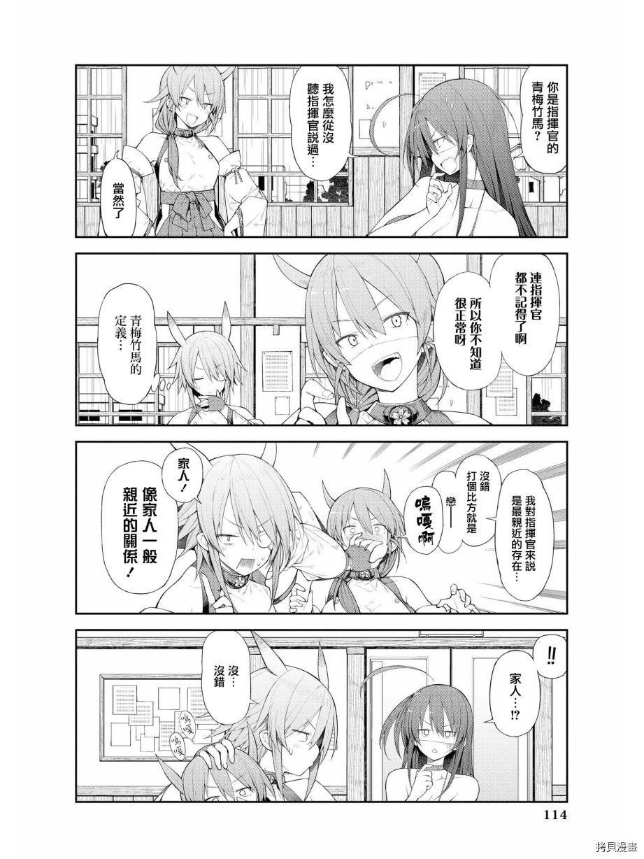 碧蓝航线官方漫画[拷贝漫画]韩漫全集-第93话无删减无遮挡章节图片 