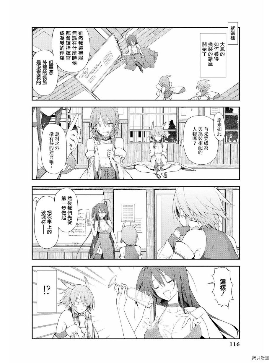 碧蓝航线官方漫画[拷贝漫画]韩漫全集-第93话无删减无遮挡章节图片 