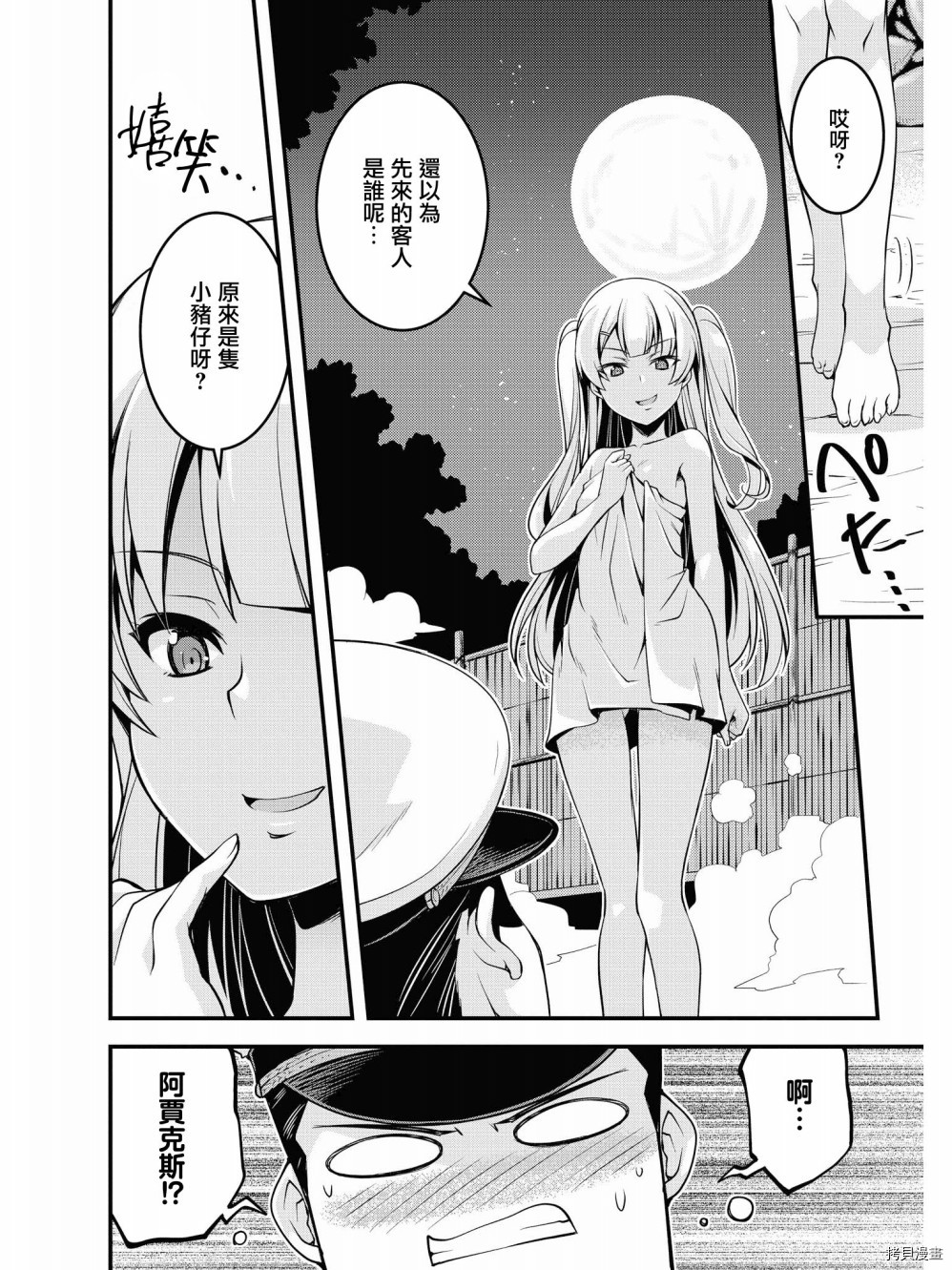碧蓝航线官方漫画[拷贝漫画]韩漫全集-第94话无删减无遮挡章节图片 