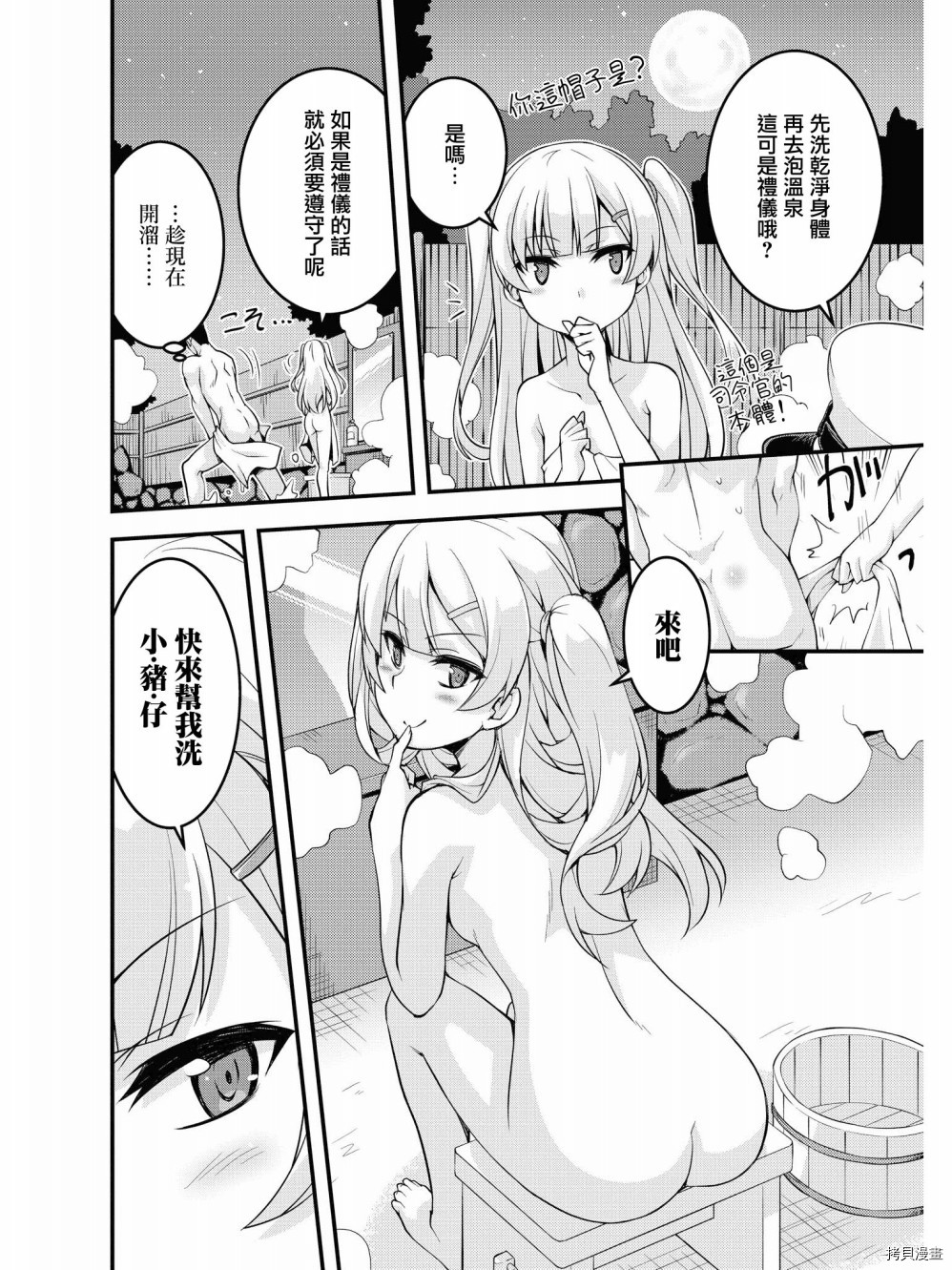 碧蓝航线官方漫画[拷贝漫画]韩漫全集-第94话无删减无遮挡章节图片 