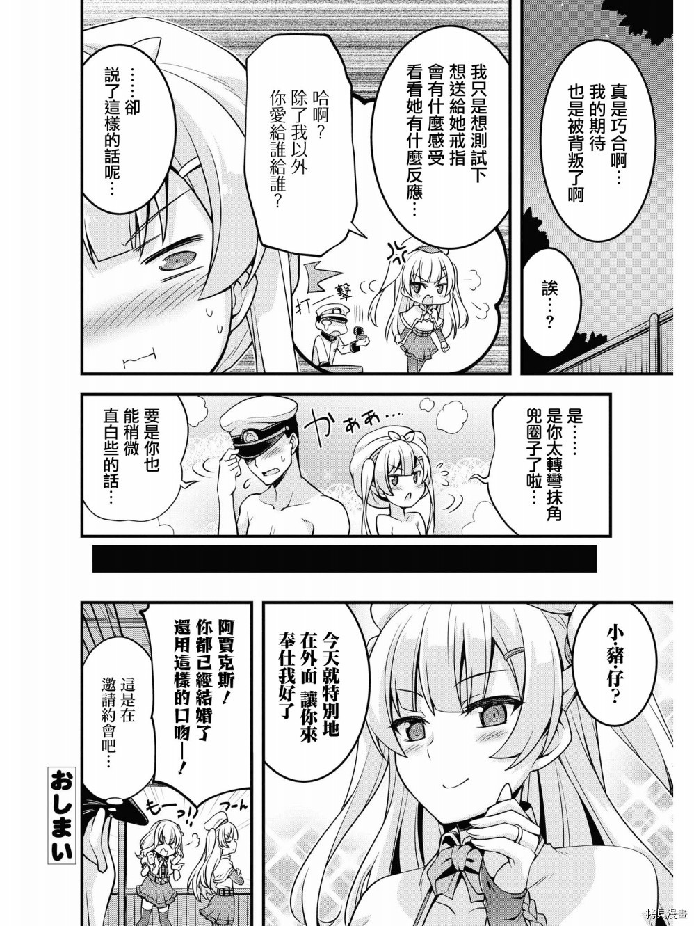 碧蓝航线官方漫画[拷贝漫画]韩漫全集-第94话无删减无遮挡章节图片 
