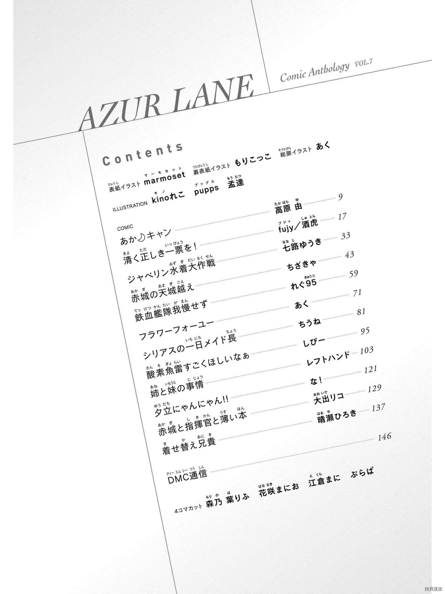 碧蓝航线官方漫画[拷贝漫画]韩漫全集-第97话无删减无遮挡章节图片 