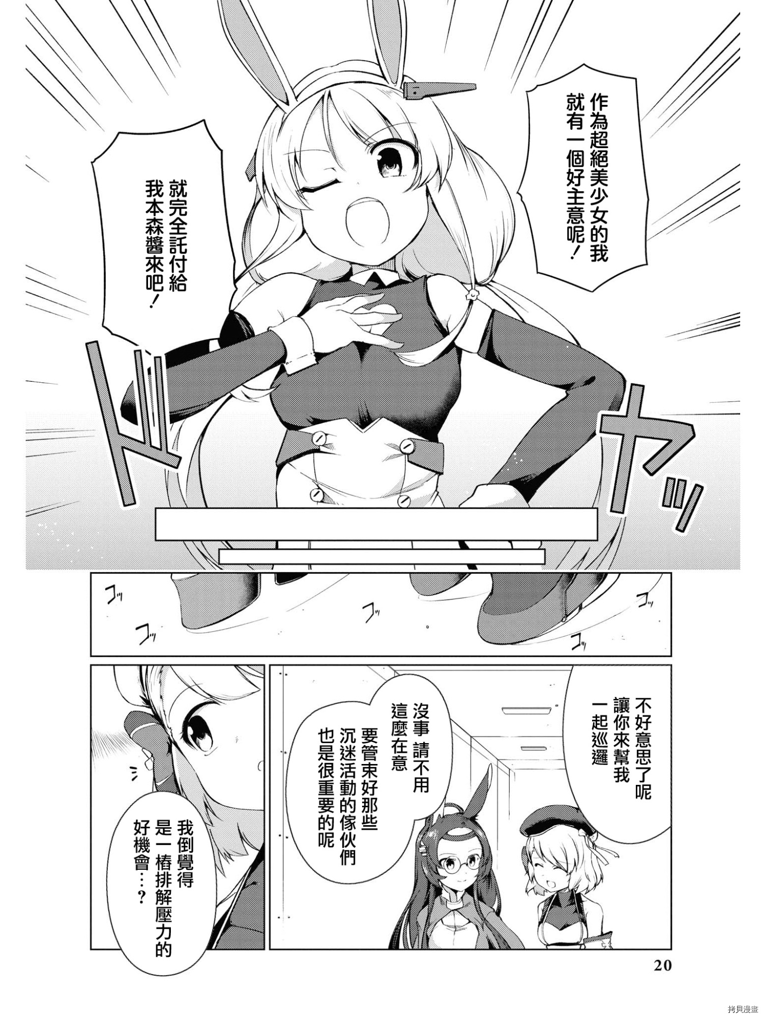 碧蓝航线官方漫画[拷贝漫画]韩漫全集-第98话无删减无遮挡章节图片 