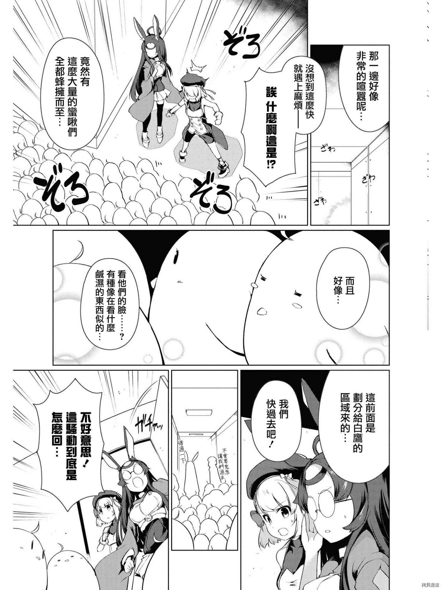 碧蓝航线官方漫画[拷贝漫画]韩漫全集-第98话无删减无遮挡章节图片 