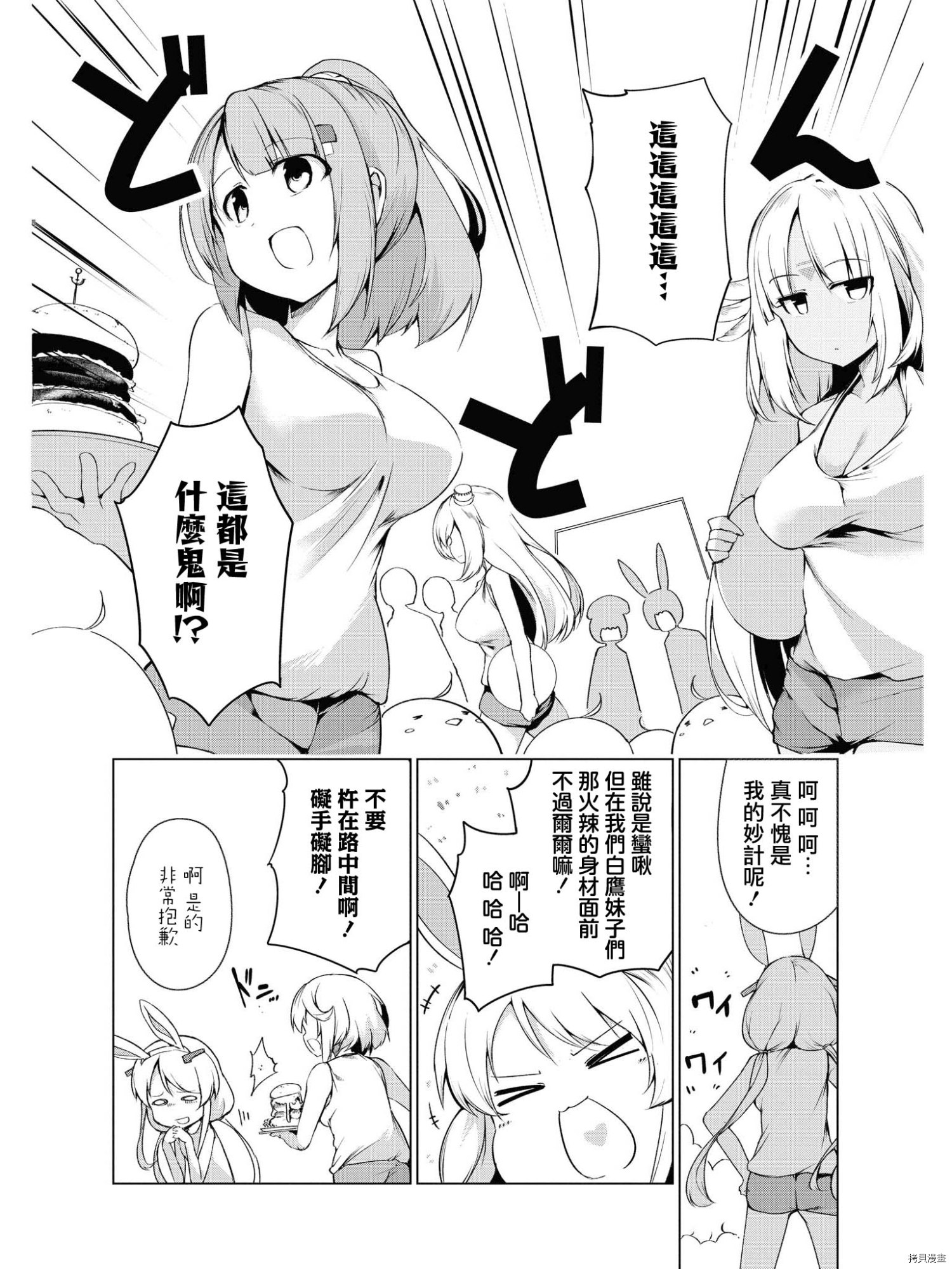 碧蓝航线官方漫画[拷贝漫画]韩漫全集-第98话无删减无遮挡章节图片 