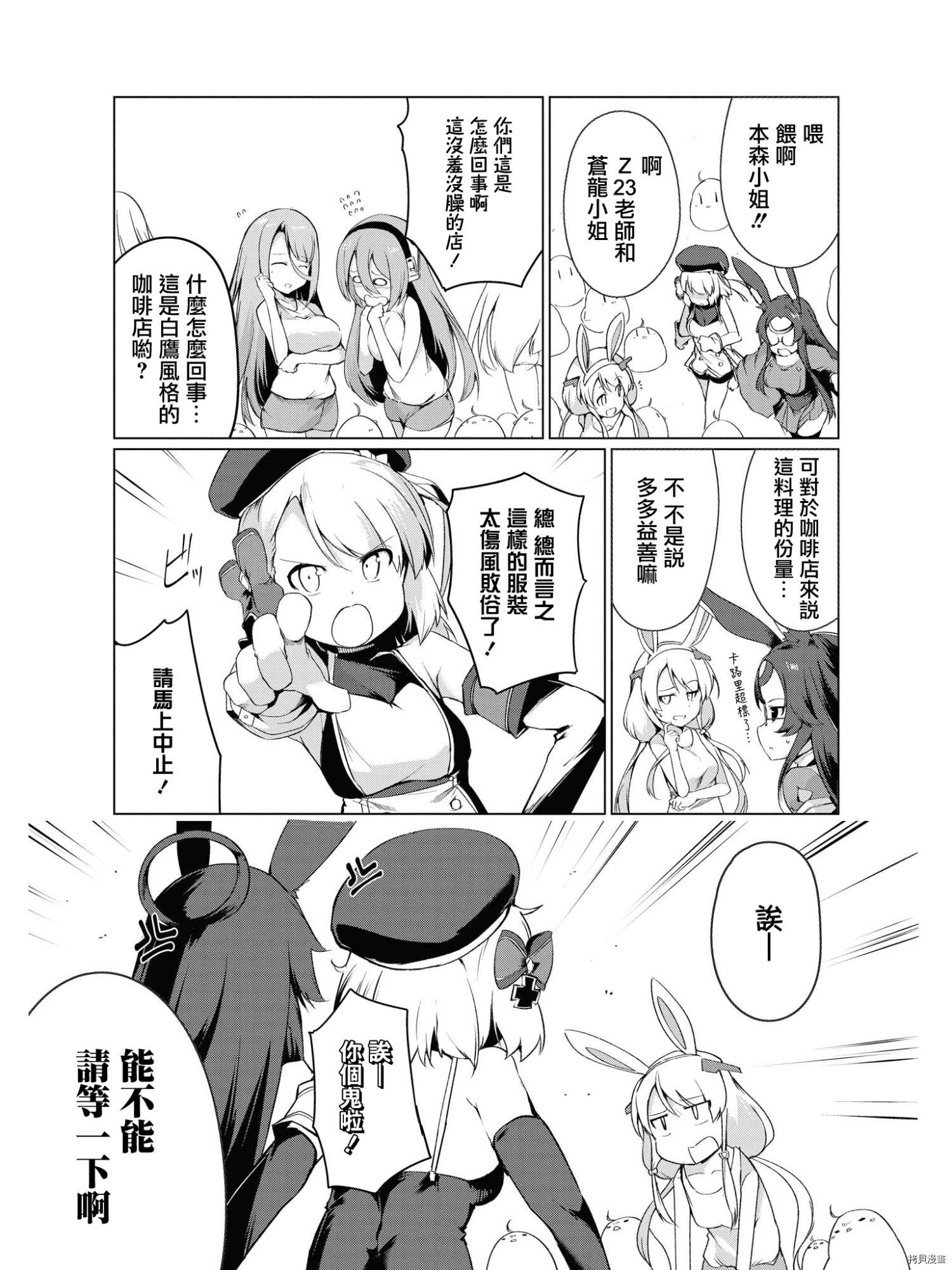 碧蓝航线官方漫画[拷贝漫画]韩漫全集-第98话无删减无遮挡章节图片 