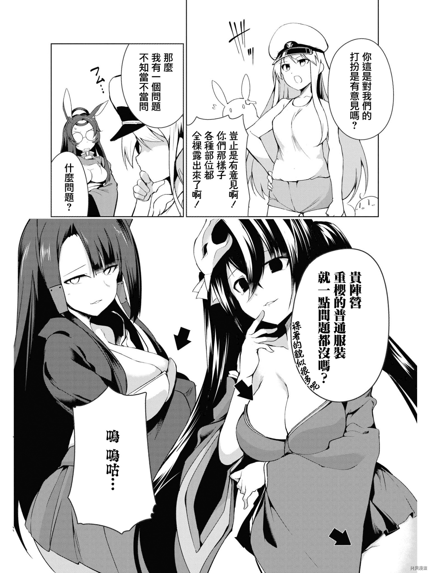 碧蓝航线官方漫画[拷贝漫画]韩漫全集-第98话无删减无遮挡章节图片 