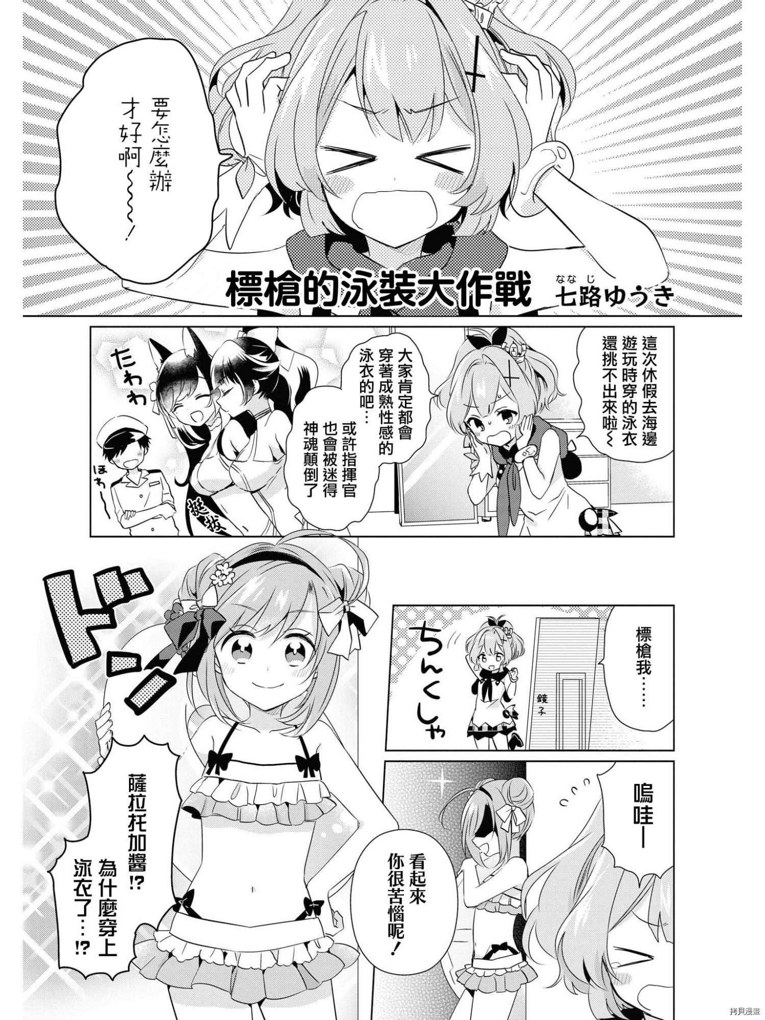 碧蓝航线官方漫画[拷贝漫画]韩漫全集-第99话无删减无遮挡章节图片 