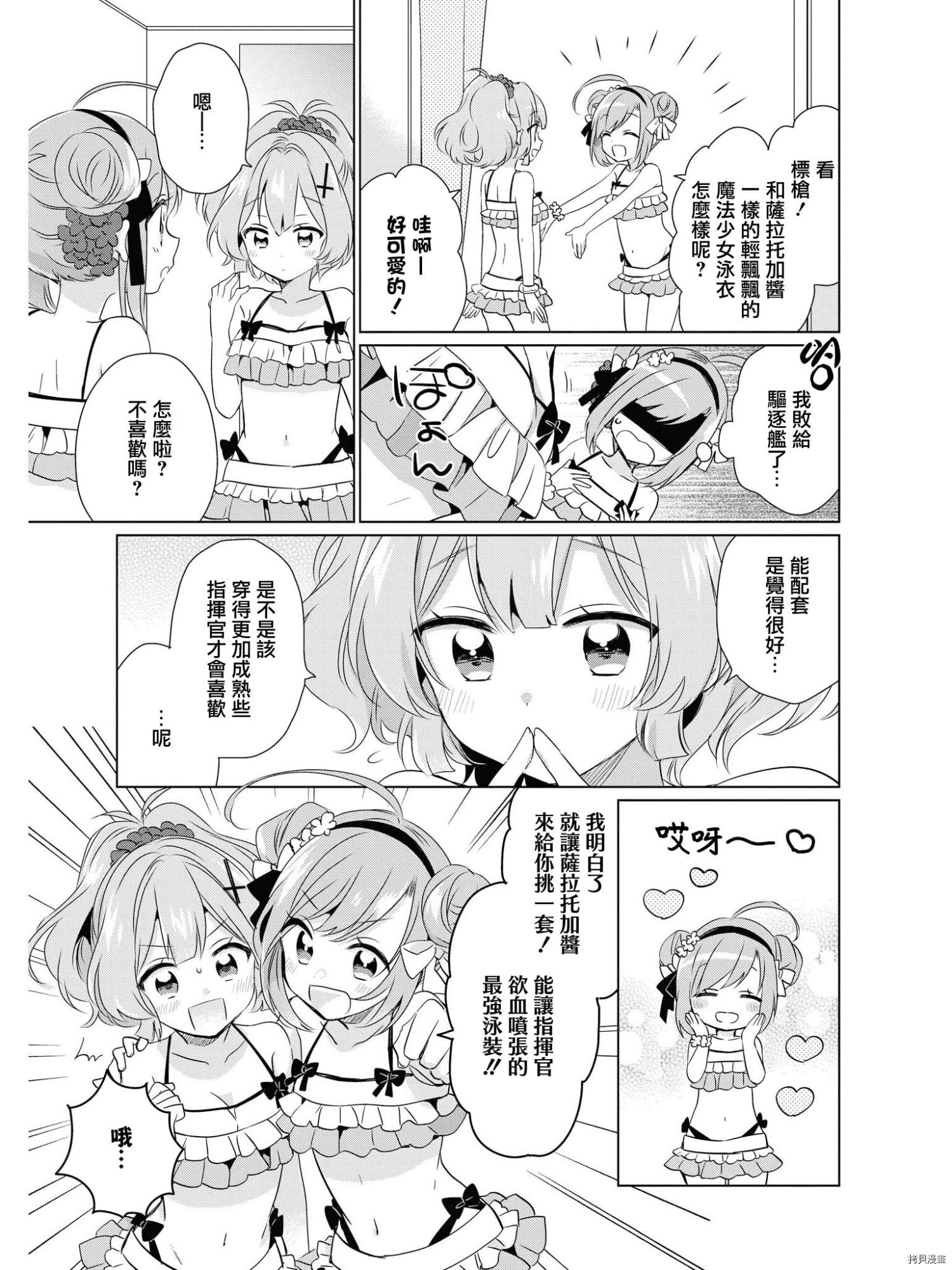 碧蓝航线官方漫画[拷贝漫画]韩漫全集-第99话无删减无遮挡章节图片 