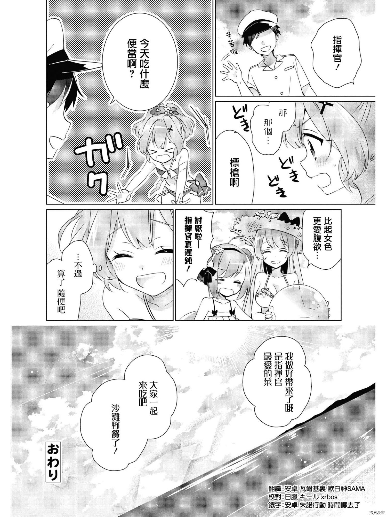 碧蓝航线官方漫画[拷贝漫画]韩漫全集-第99话无删减无遮挡章节图片 