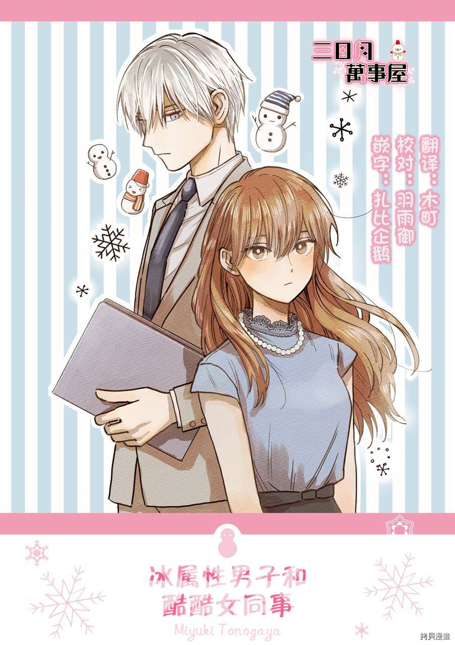 冰属性男子与酷酷女同事[拷贝漫画]韩漫全集-特典6无删减无遮挡章节图片 