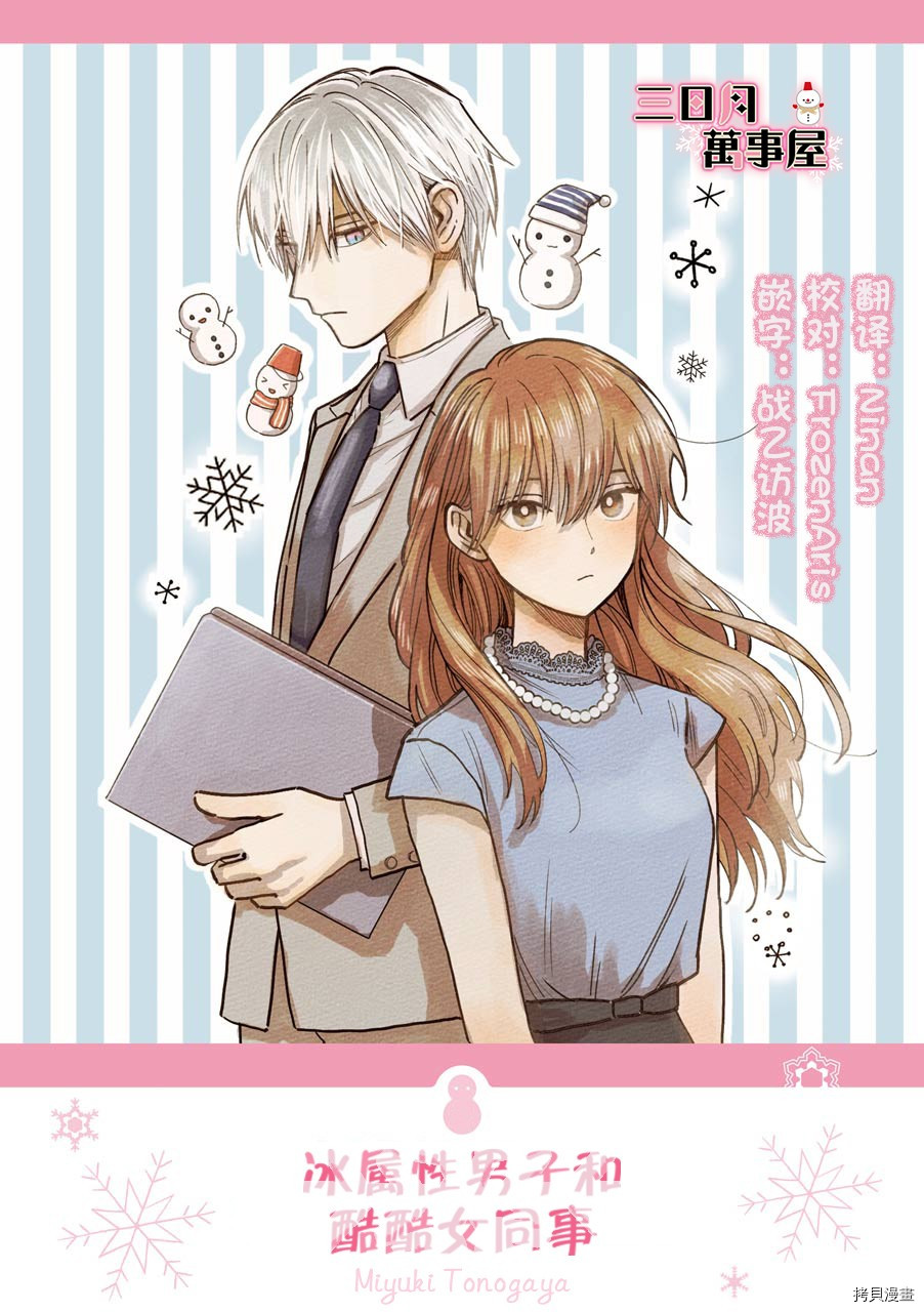 冰属性男子与酷酷女同事[拷贝漫画]韩漫全集-第31话无删减无遮挡章节图片 