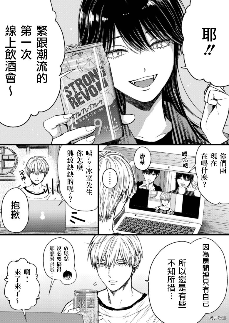 冰属性男子与酷酷女同事[拷贝漫画]韩漫全集-第31话无删减无遮挡章节图片 