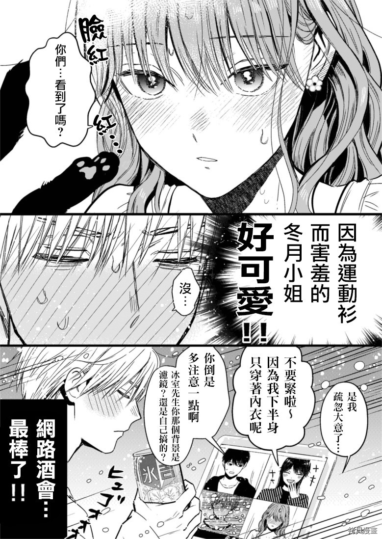 冰属性男子与酷酷女同事[拷贝漫画]韩漫全集-第31话无删减无遮挡章节图片 