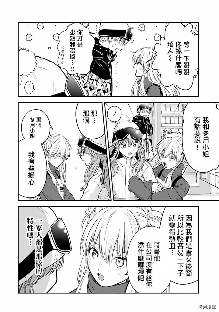 冰属性男子与酷酷女同事[拷贝漫画]韩漫全集-第34话无删减无遮挡章节图片 