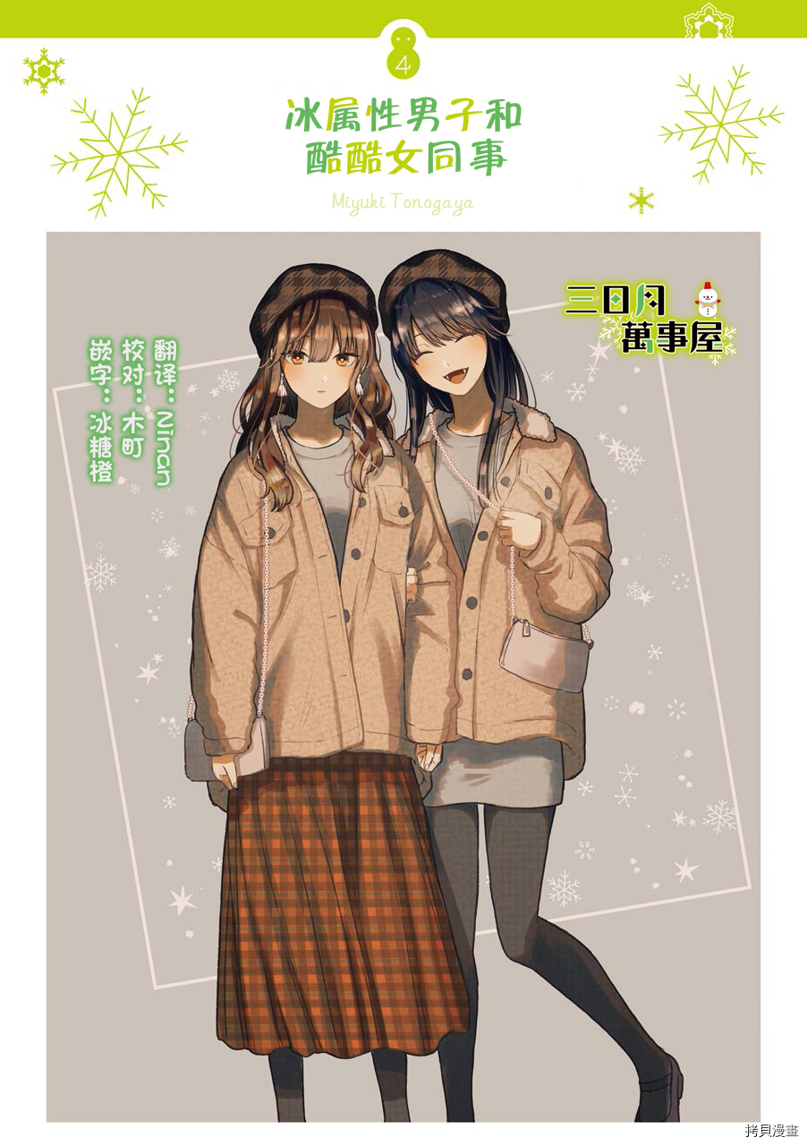 冰属性男子与酷酷女同事[拷贝漫画]韩漫全集-第41话无删减无遮挡章节图片 