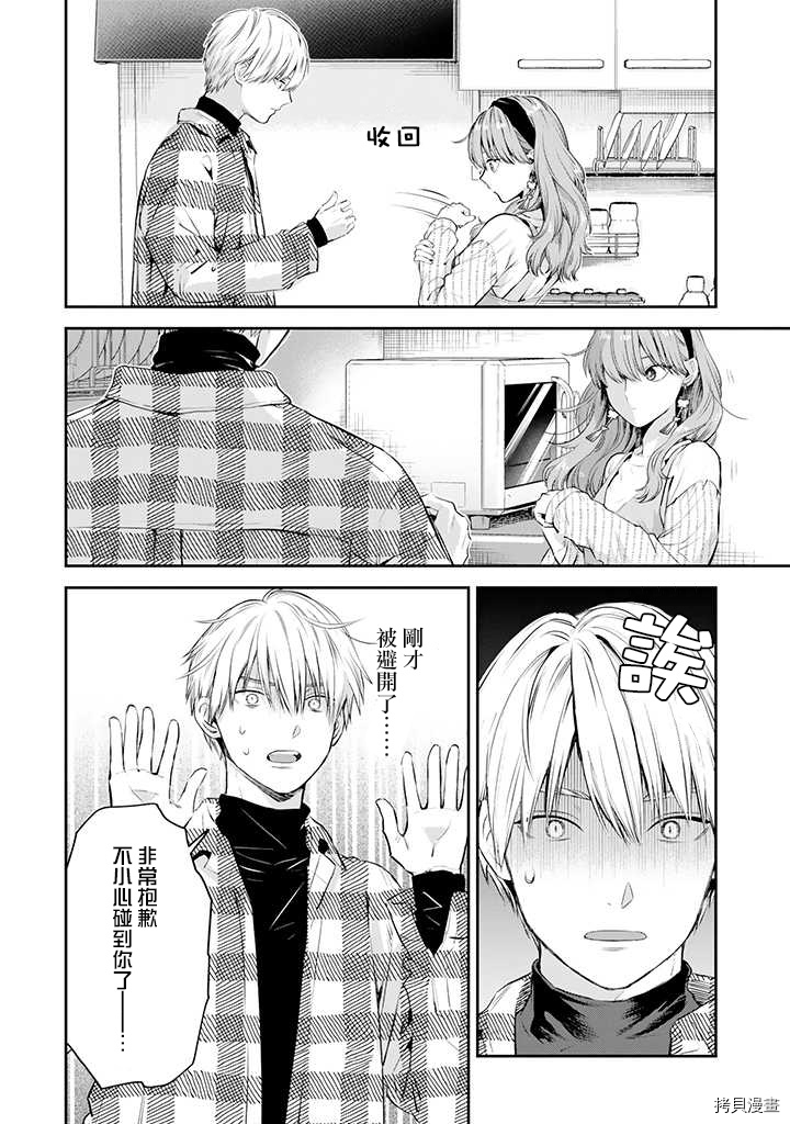 冰属性男子与酷酷女同事[拷贝漫画]韩漫全集-第41话无删减无遮挡章节图片 