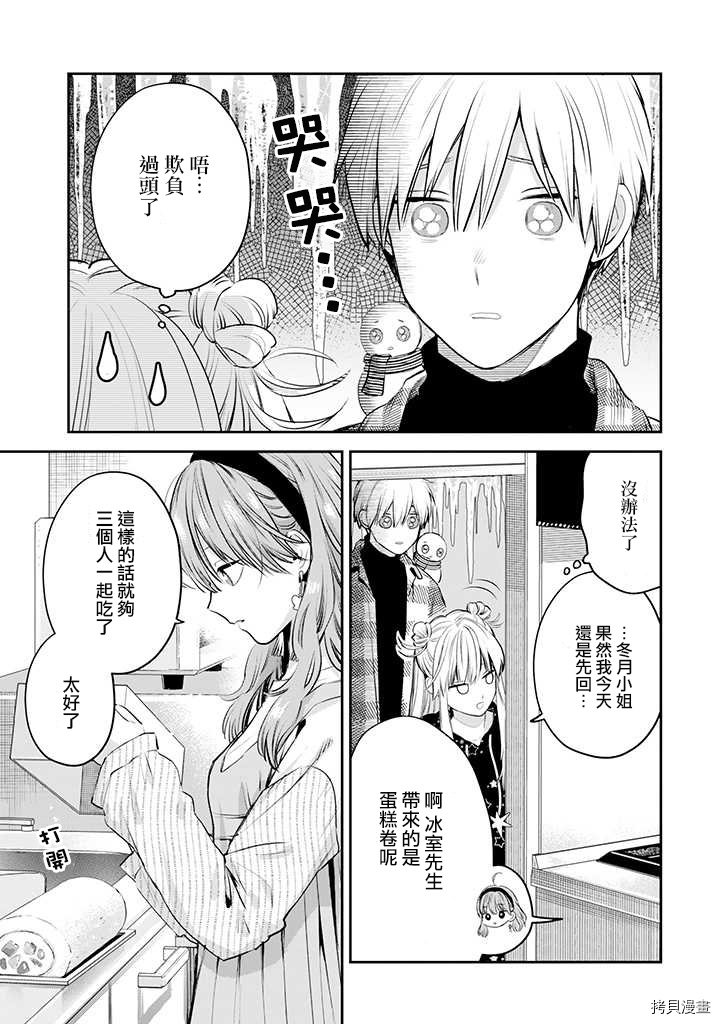 冰属性男子与酷酷女同事[拷贝漫画]韩漫全集-第41话无删减无遮挡章节图片 