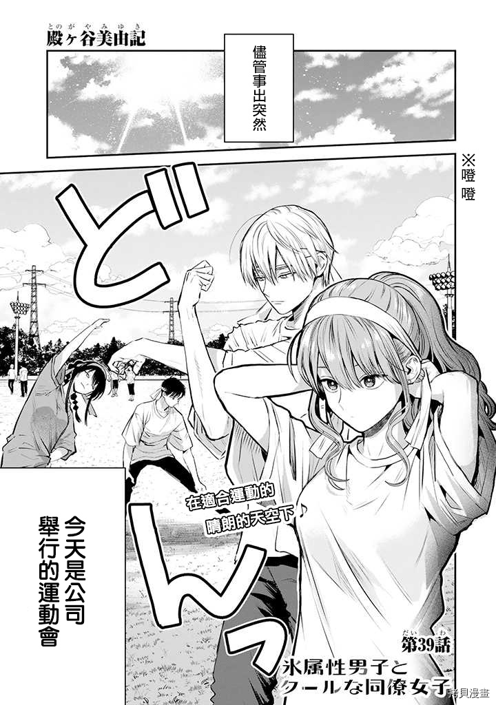 冰属性男子与酷酷女同事[拷贝漫画]韩漫全集-第42话无删减无遮挡章节图片 