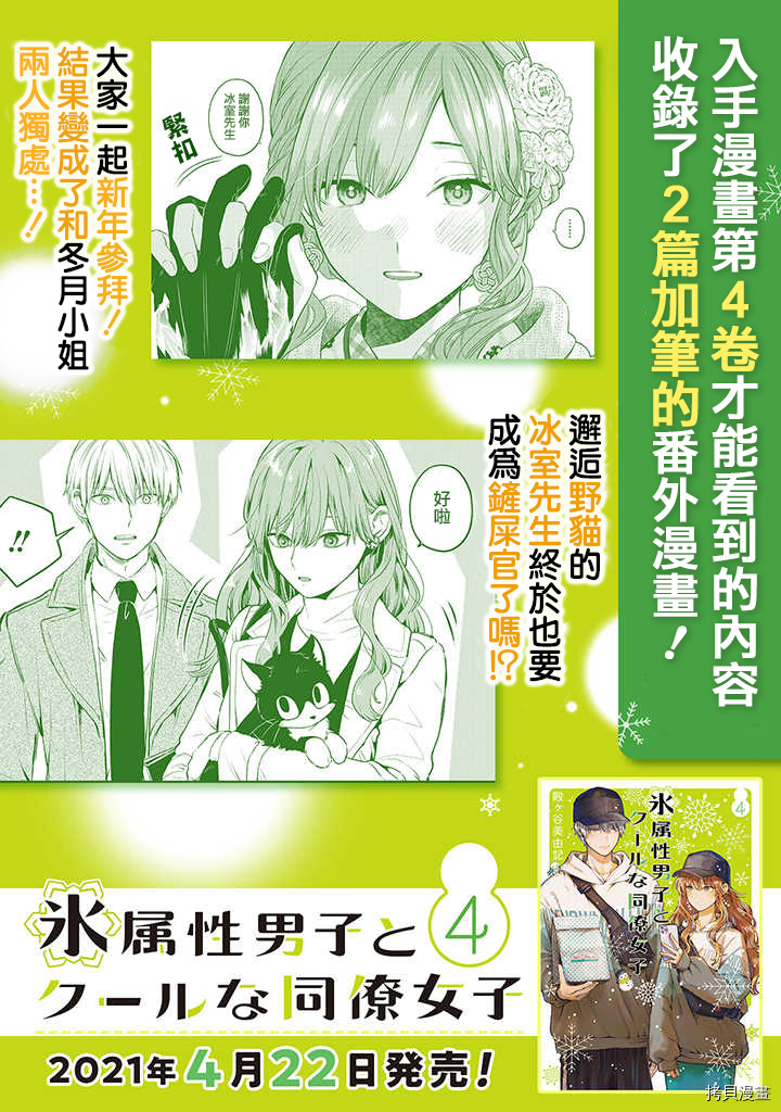 冰属性男子与酷酷女同事[拷贝漫画]韩漫全集-第42话无删减无遮挡章节图片 