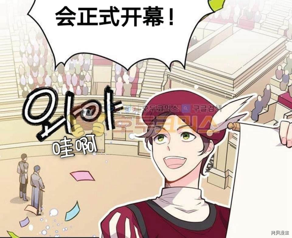 比亚特丽丝[拷贝漫画]韩漫全集-第16话无删减无遮挡章节图片 