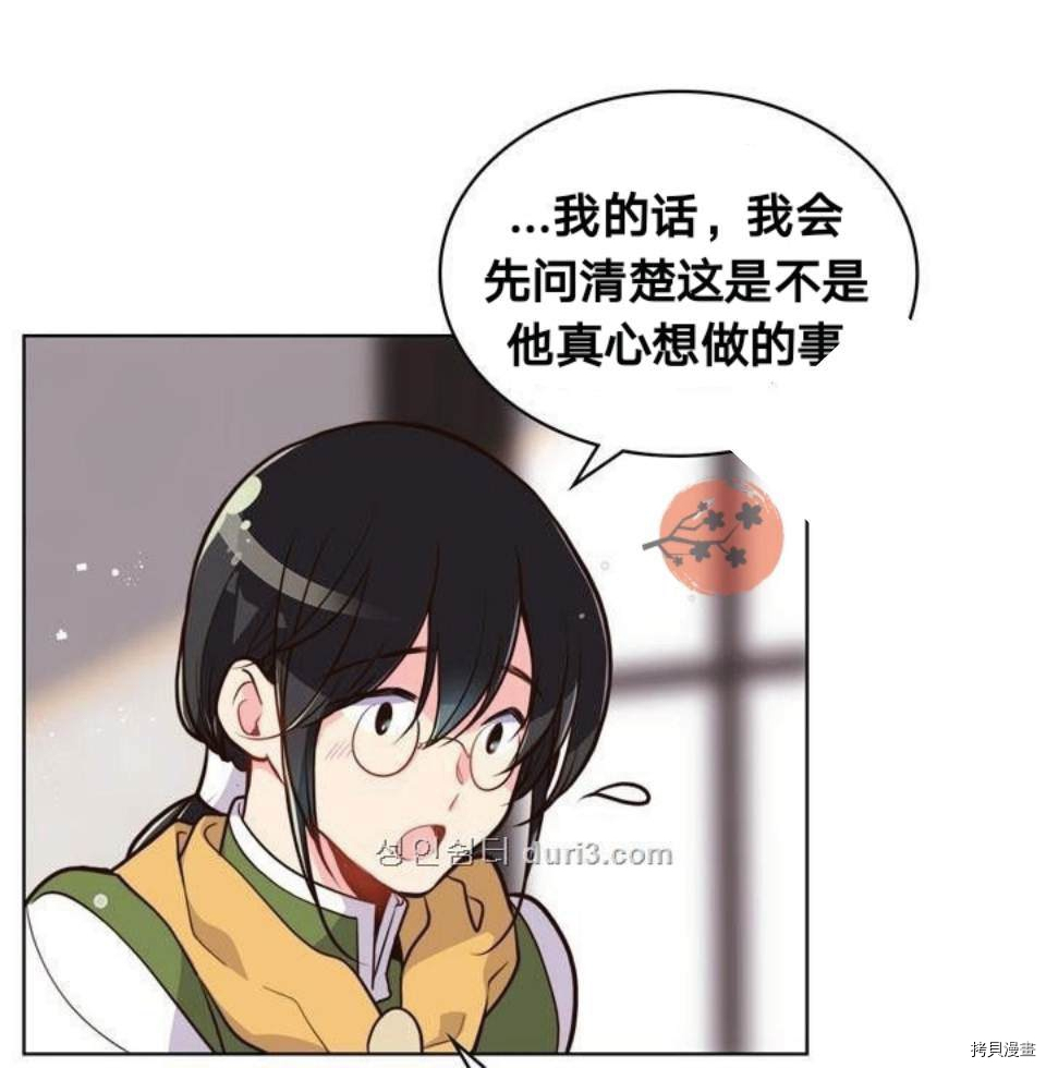 比亚特丽丝[拷贝漫画]韩漫全集-第16话无删减无遮挡章节图片 