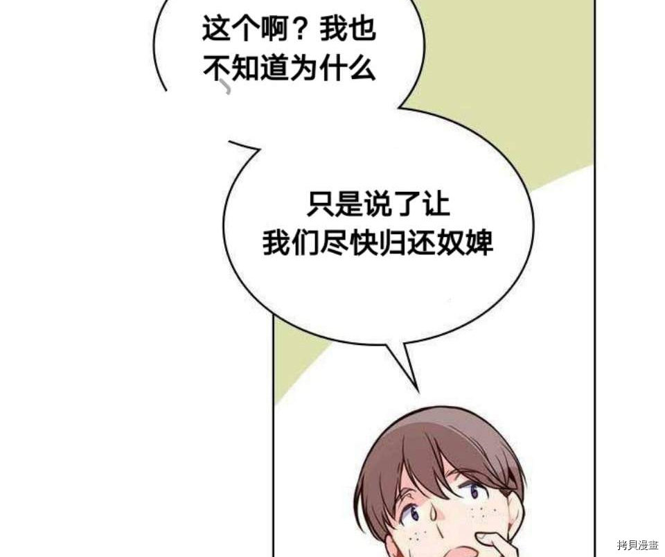 比亚特丽丝[拷贝漫画]韩漫全集-第17话无删减无遮挡章节图片 