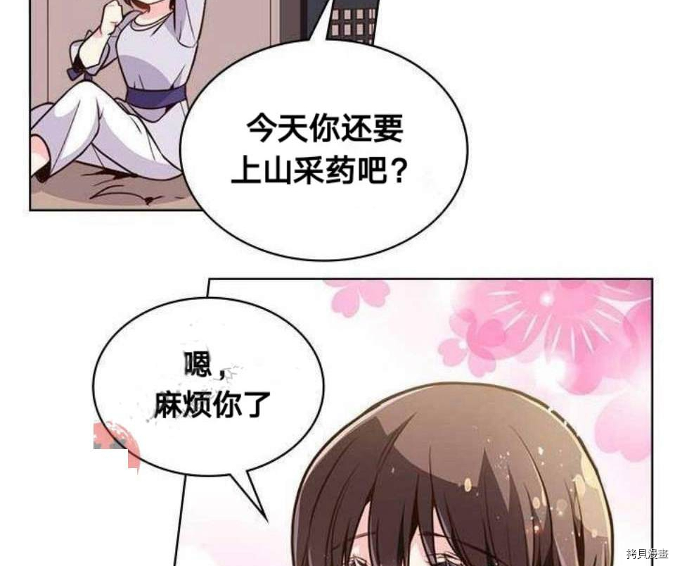 比亚特丽丝[拷贝漫画]韩漫全集-第17话无删减无遮挡章节图片 