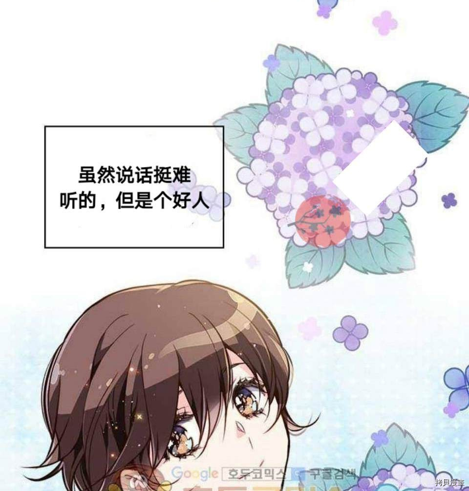比亚特丽丝[拷贝漫画]韩漫全集-第17话无删减无遮挡章节图片 