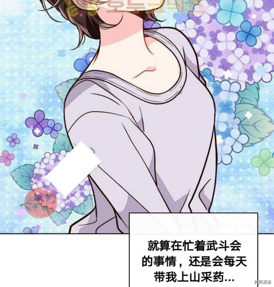 比亚特丽丝[拷贝漫画]韩漫全集-第17话无删减无遮挡章节图片 