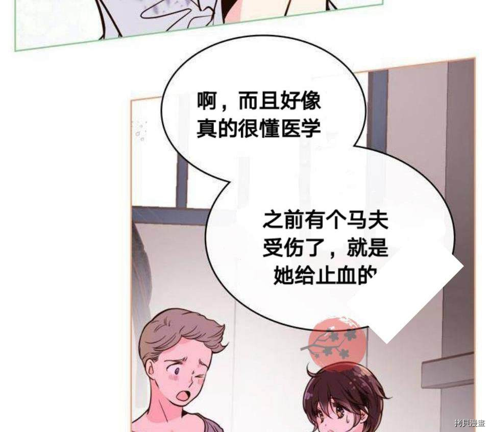 比亚特丽丝[拷贝漫画]韩漫全集-第18话无删减无遮挡章节图片 