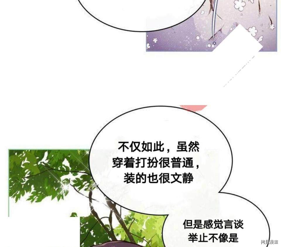 比亚特丽丝[拷贝漫画]韩漫全集-第18话无删减无遮挡章节图片 