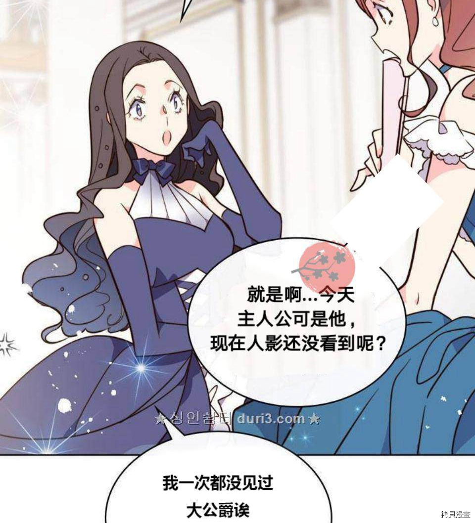 比亚特丽丝[拷贝漫画]韩漫全集-第18话无删减无遮挡章节图片 