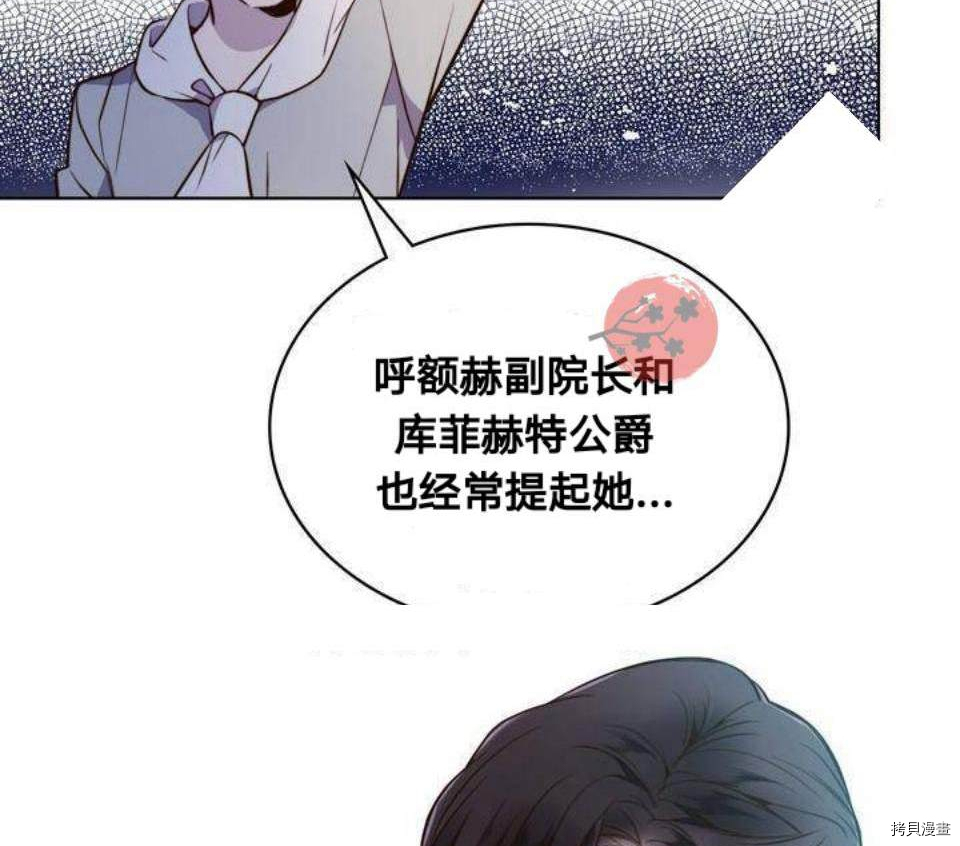 比亚特丽丝[拷贝漫画]韩漫全集-第18话无删减无遮挡章节图片 