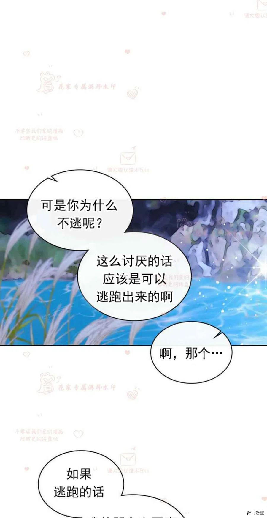 比亚特丽丝[拷贝漫画]韩漫全集-第43话无删减无遮挡章节图片 