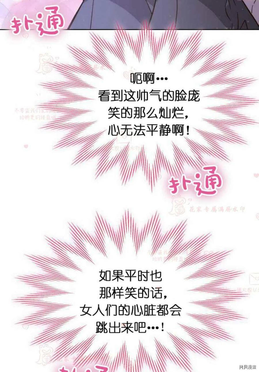 比亚特丽丝[拷贝漫画]韩漫全集-第43话无删减无遮挡章节图片 