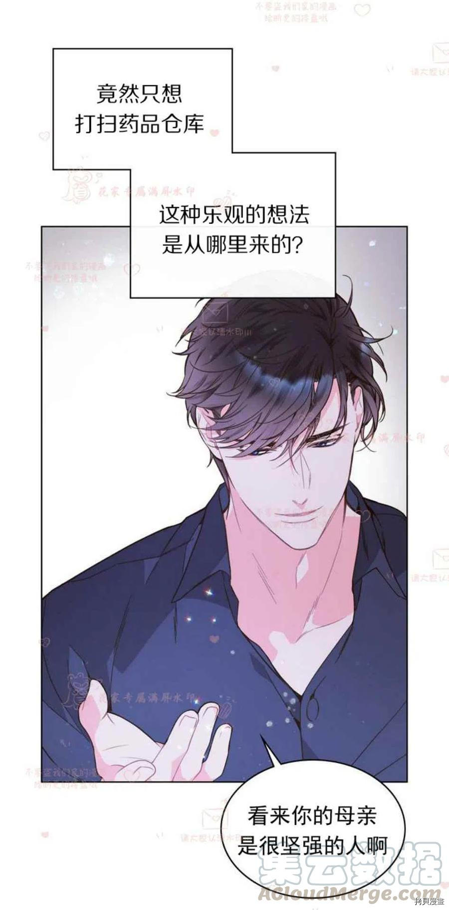 比亚特丽丝[拷贝漫画]韩漫全集-第43话无删减无遮挡章节图片 