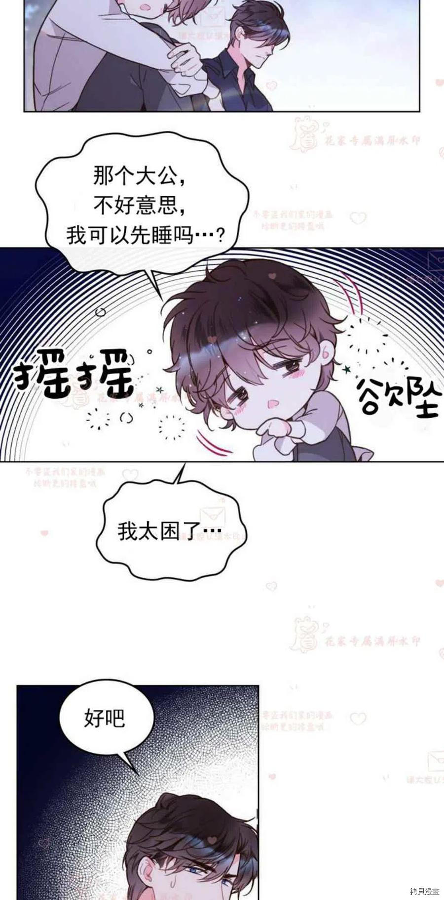 比亚特丽丝[拷贝漫画]韩漫全集-第43话无删减无遮挡章节图片 
