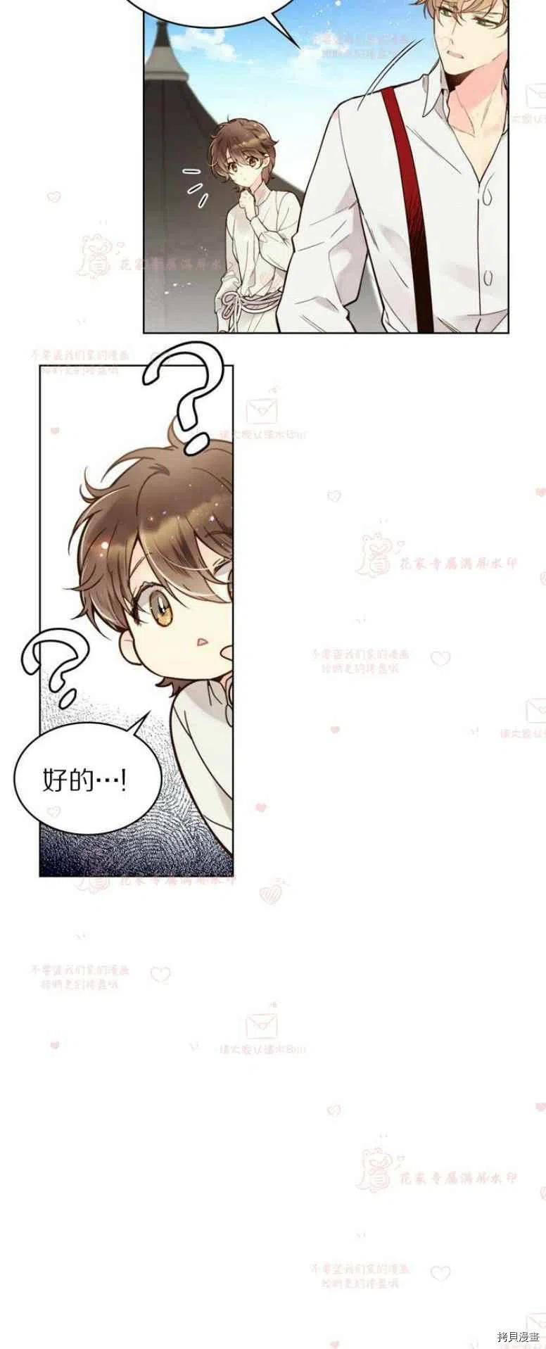 比亚特丽丝[拷贝漫画]韩漫全集-第44话无删减无遮挡章节图片 