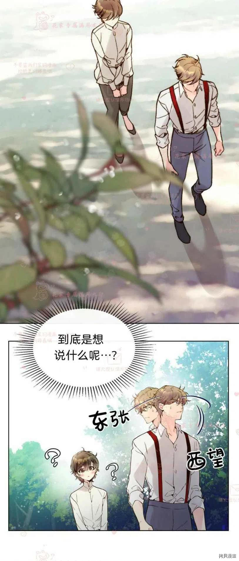 比亚特丽丝[拷贝漫画]韩漫全集-第44话无删减无遮挡章节图片 