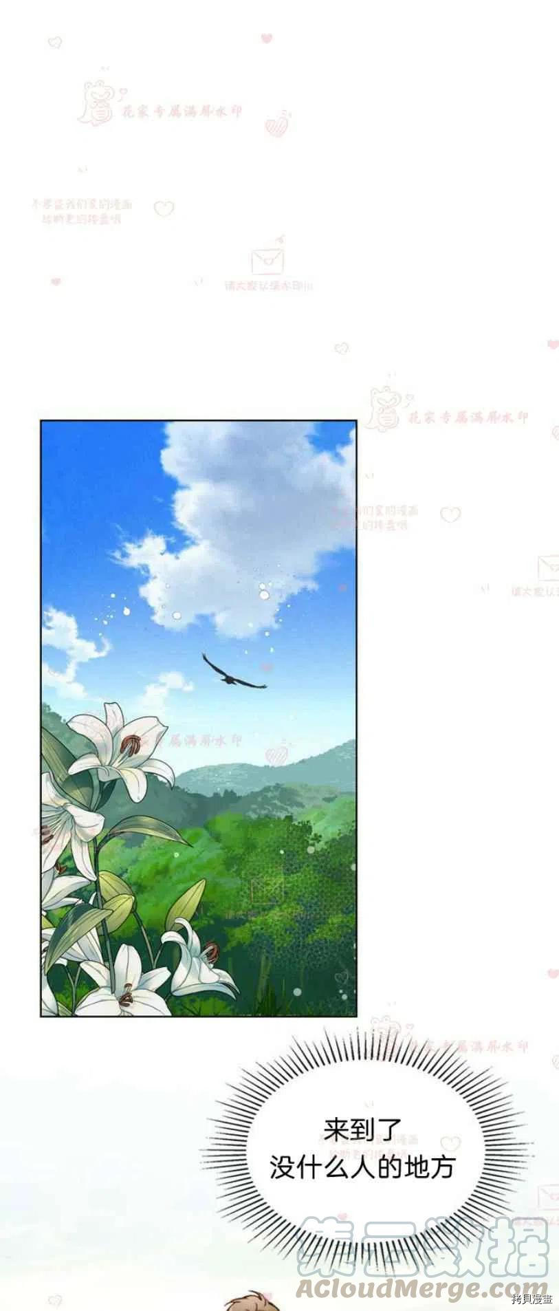 比亚特丽丝[拷贝漫画]韩漫全集-第44话无删减无遮挡章节图片 