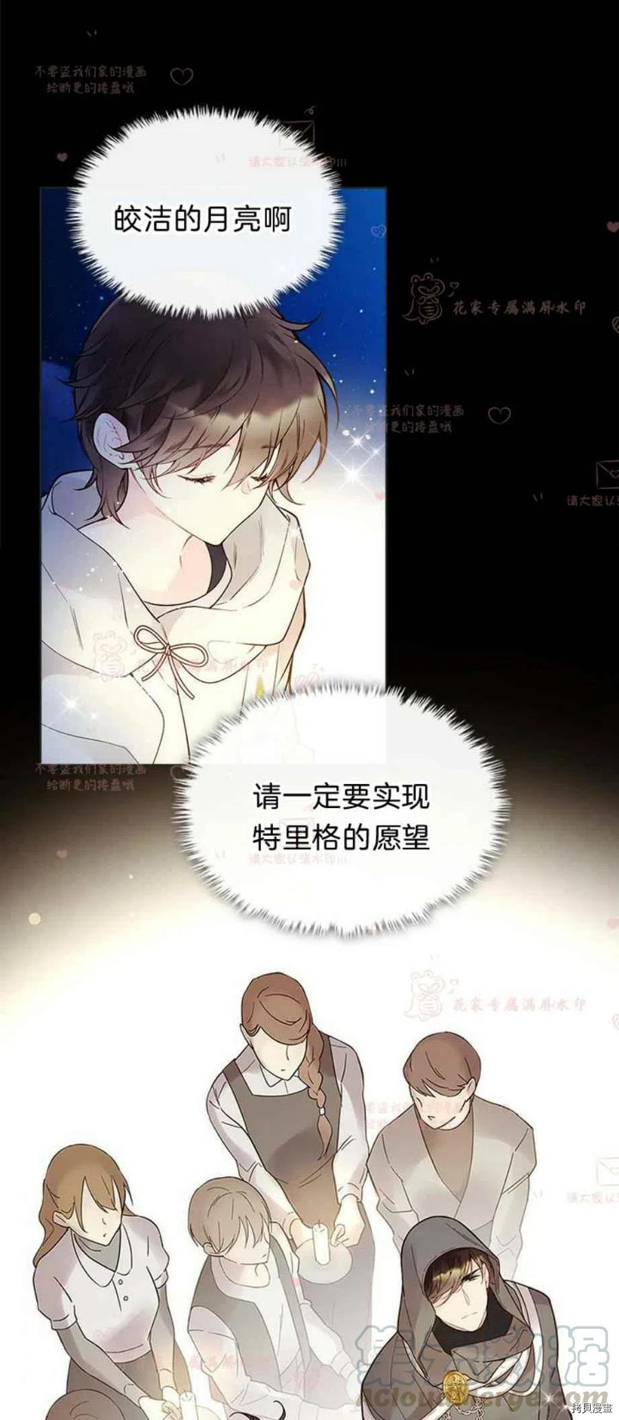 比亚特丽丝[拷贝漫画]韩漫全集-第47话无删减无遮挡章节图片 