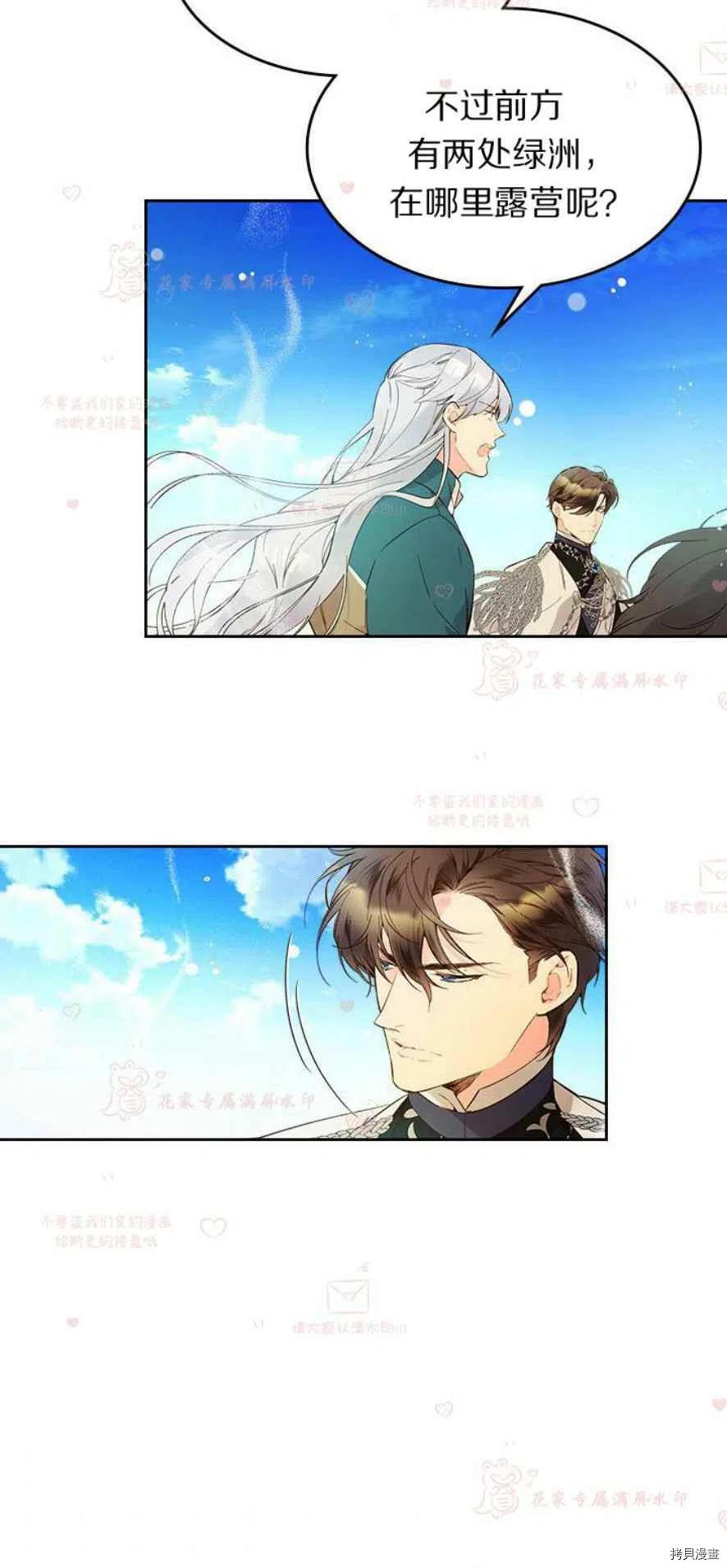 比亚特丽丝[拷贝漫画]韩漫全集-第50话无删减无遮挡章节图片 