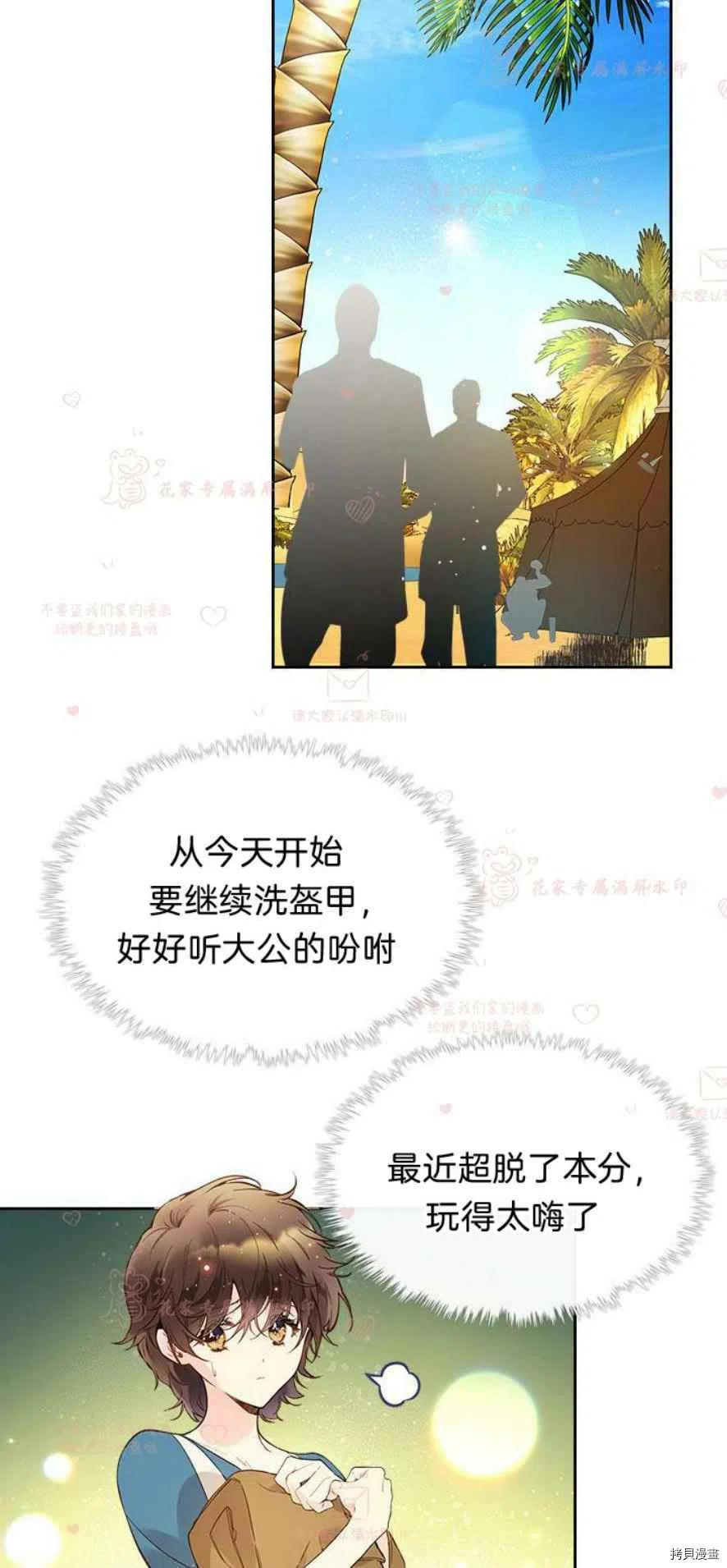 比亚特丽丝[拷贝漫画]韩漫全集-第50话无删减无遮挡章节图片 