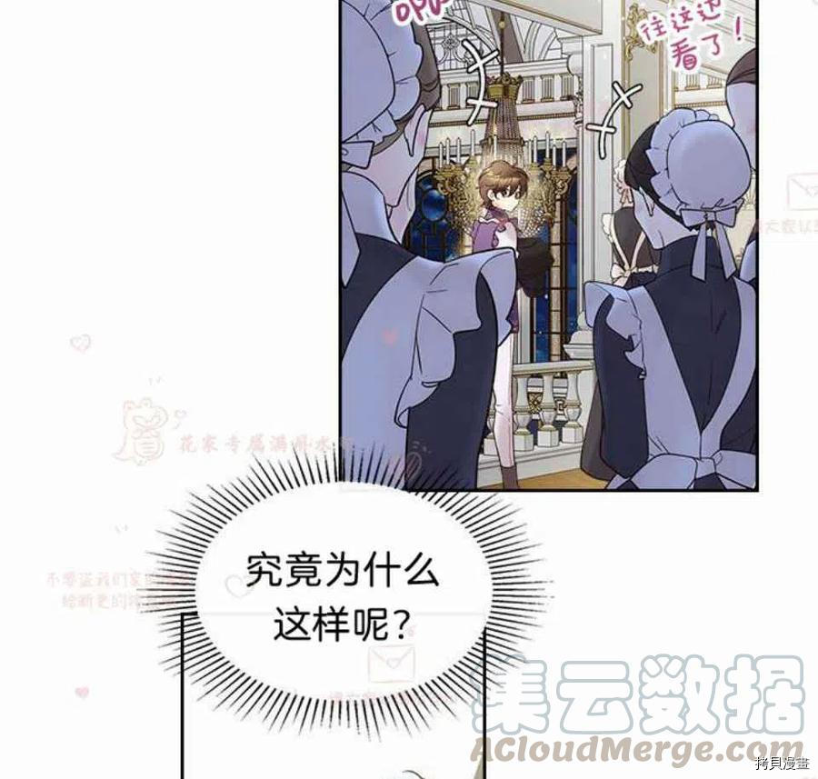 比亚特丽丝[拷贝漫画]韩漫全集-第50话无删减无遮挡章节图片 